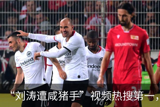 “刘涛遭咸猪手”视频热搜第一，该品牌老板揩油诸多女明星历史被扒是老惯犯了