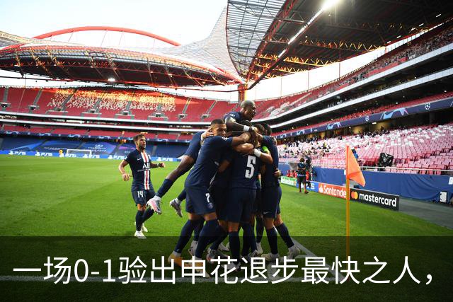 一场0-1验出申花退步最快之人，相比巅峰期全面拉胯，莫怪斯卢茨基之前不用他