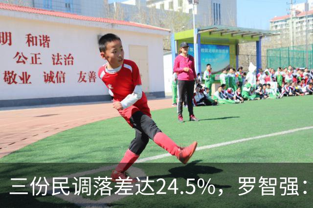 三份民调落差达24.5%，罗智强：看到反攻号角，但蒋万安选情依旧凶险