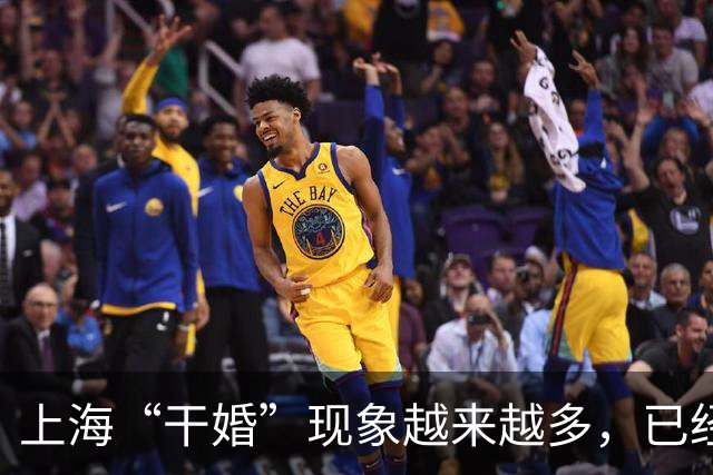 上海“干婚”现象越来越多，已经向全国蔓延了，说出来现实太扎心