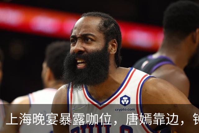 上海晚宴暴露咖位，唐嫣靠边，钟楚曦排不上，C位是影后章子怡