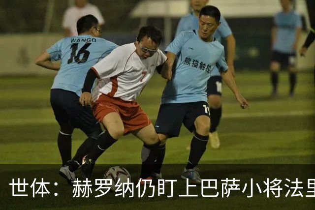 世体：赫罗纳仍盯上巴萨小将法里尼亚斯，冬窗不排除出手
