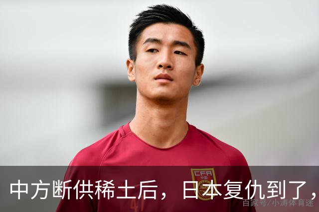 中方断供稀土后，日本复仇到了，24小时内，高市宣布要赴华开会