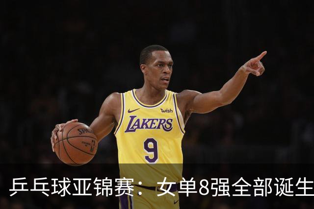 乒乓球亚锦赛：女单8强全部诞生！国乒三人晋级，全遭遇日本选手，削球关躲不掉了
