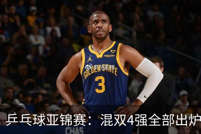 乒乓球亚锦赛：混双4强全部出炉！国乒1胜1负遭日本逆转，韩国印度各占1席