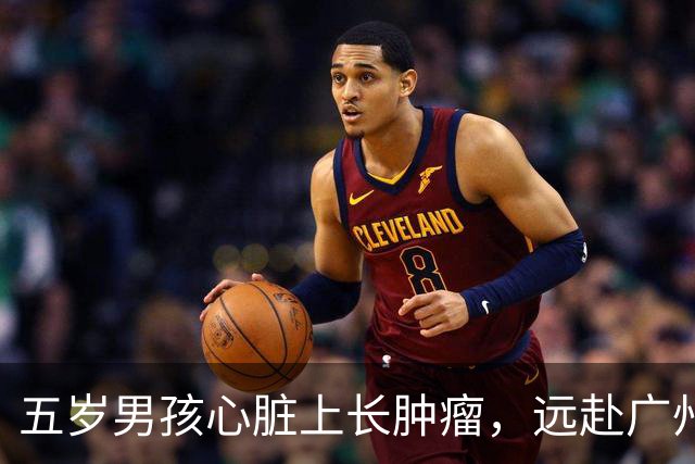 五岁男孩心脏上长肿瘤，远赴广州求医，然而医生的话却令人意外