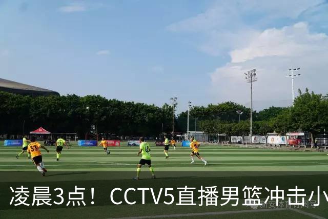 凌晨3点！CCTV5直播男篮冲击小组第一，两大主力缺阵，后卫线恐成“短板”