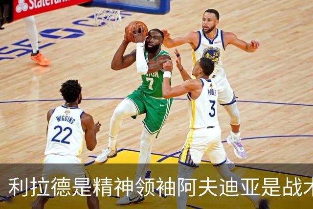 利拉德是精神领袖阿夫迪亚是战术核心，开拓者能冲前六吗？