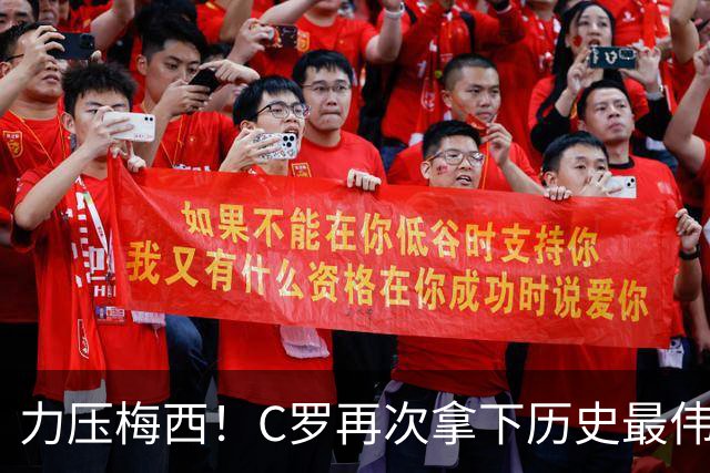 力压梅西！C罗再次拿下历史最伟大金球奖，不服来辩