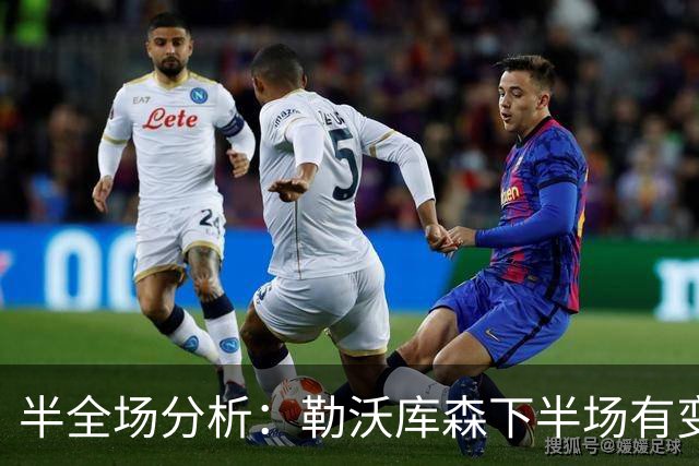 半全场分析：勒沃库森下半场有变数，斯图加特如何应对追击？