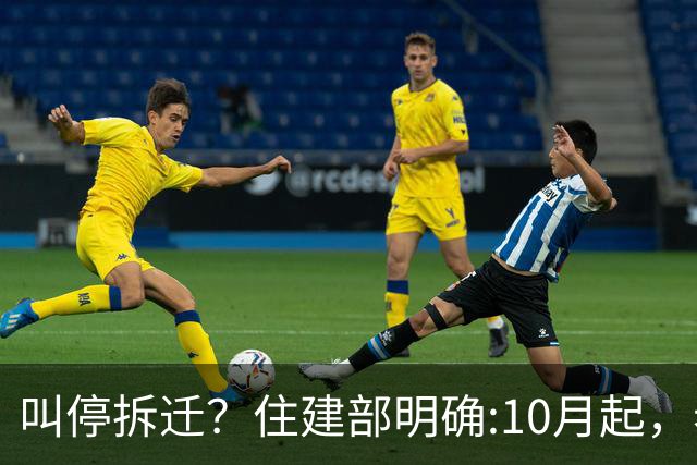 叫停拆迁？住建部明确:10月起，老房子按新规定处理，这类人受益