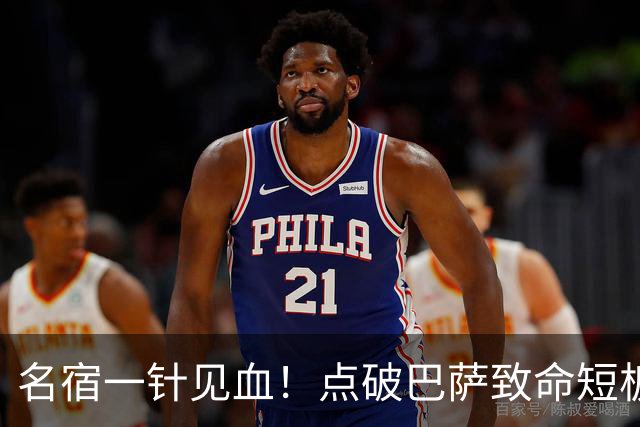 名宿一针见血！点破巴萨致命短板！狂赞穆里尼奥彻底碾压