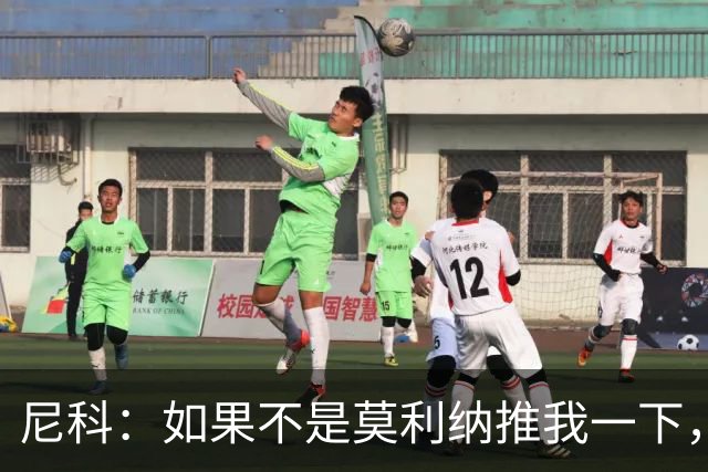 尼科：如果不是莫利纳推我一下，我在世界杯决赛时就顶不到那个球