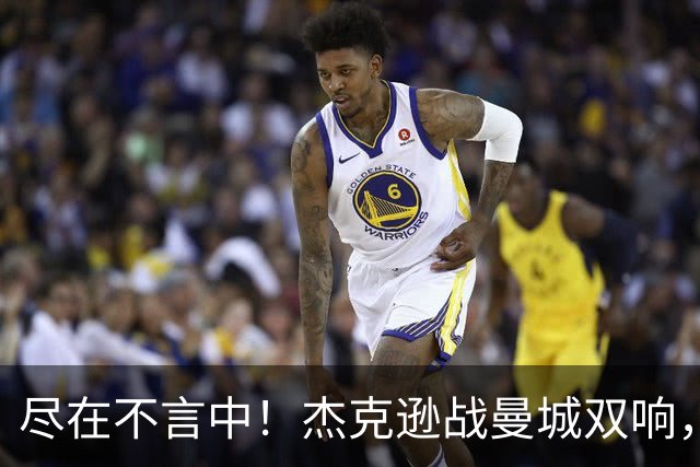 尽在不言中！杰克逊战曼城双响，社媒再晒大拇指向下庆祝👎🏾