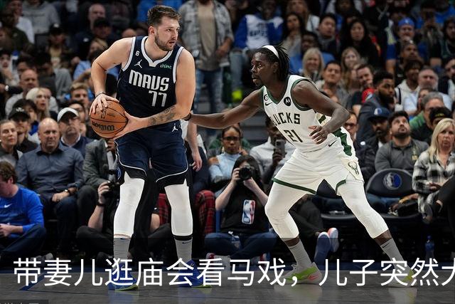 带妻儿逛庙会看马戏，儿子突然大哭：爸爸，那个侏儒小丑是姐姐