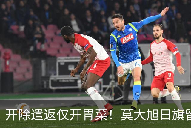 开除遣返仅开胃菜！莫大旭日旗留学生，查清公费来源才是重中之重