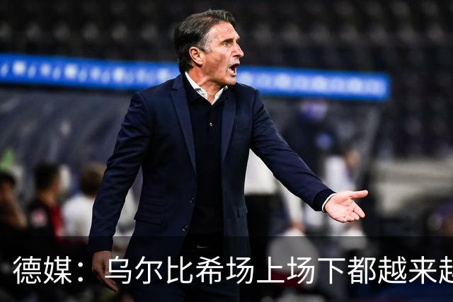 德媒：乌尔比希场上场下都越来越像诺伊尔 后者预计本周能够复出