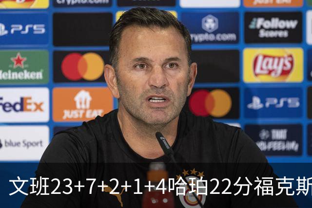文班23+7+2+1+4哈珀22分福克斯19+9 马刺擒独行侠首胜