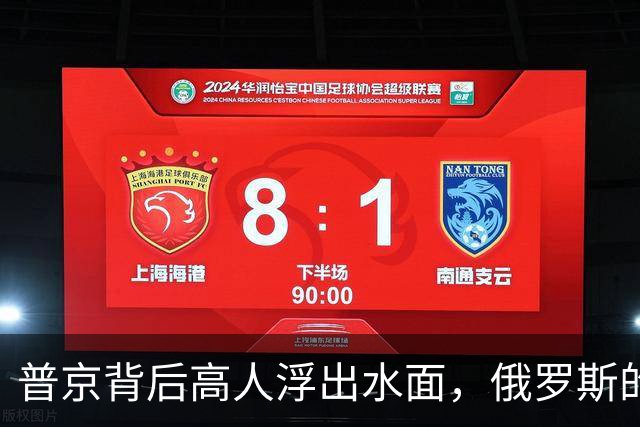 普京背后高人浮出水面，俄罗斯的灵魂人物，若没她普京难撑到现在