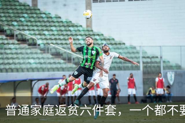 普通家庭返贫六件套，一个都不要碰！