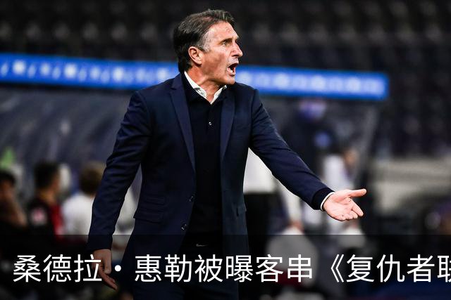 桑德拉·惠勒被曝客串《复仇者联盟5》，片长2小时45分钟