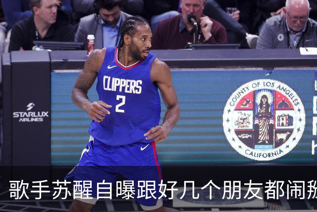 歌手苏醒自曝跟好几个朋友都闹掰了，原因都是对方借了钱没还；本人发文：看大家笑这么开心，我也就没那么难过了