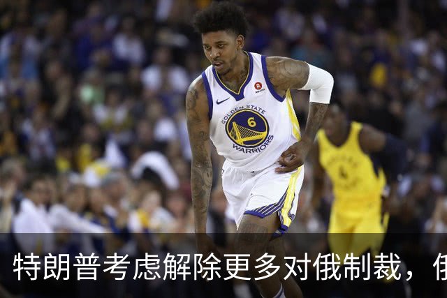 特朗普考虑解除更多对俄制裁，俄罗斯准备回报经济利益