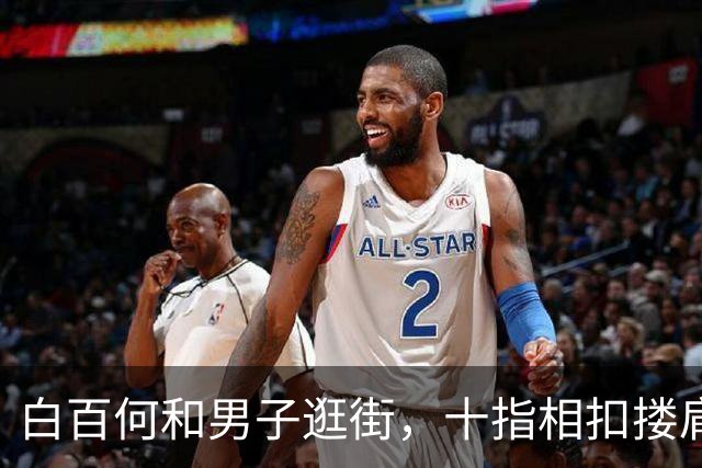 白百何和男子逛街，十指相扣搂肩掐腰打闹，举止亲密关系不一般