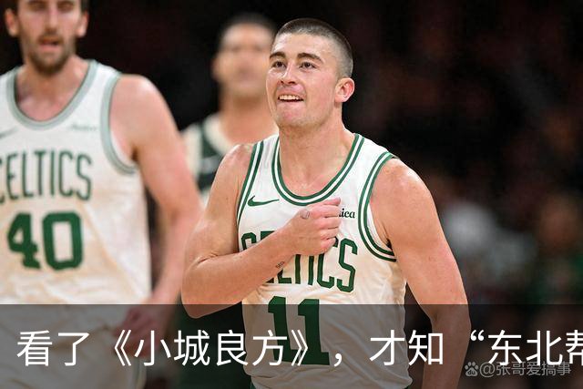 看了《小城良方》，才知“东北帮”演员有多牛，连客串都浑身是戏