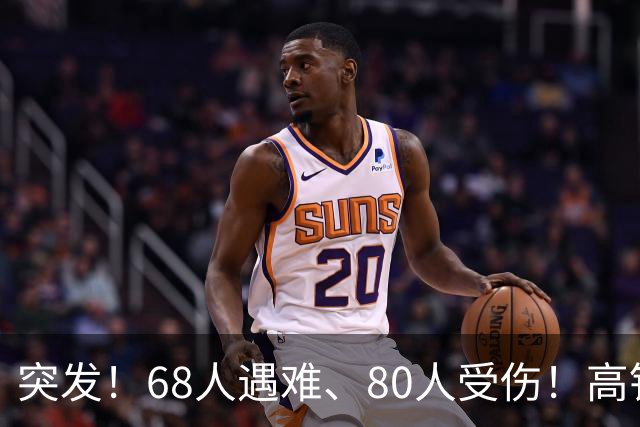 突发！68人遇难、80人受伤！高铁相撞，细节流出惊痛全球！