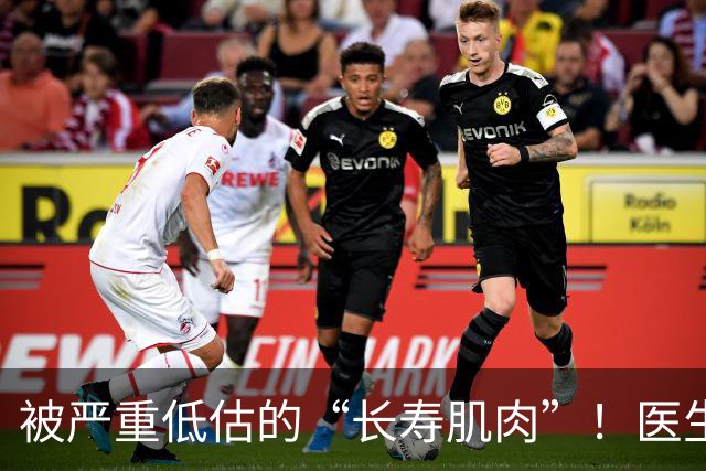 被严重低估的“长寿肌肉”！医生推荐练四个动作