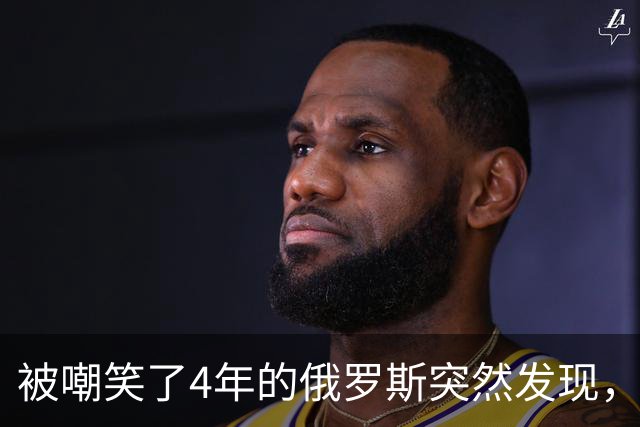 被嘲笑了4年的俄罗斯突然发现，美军只打了1个月，就比它还拉胯