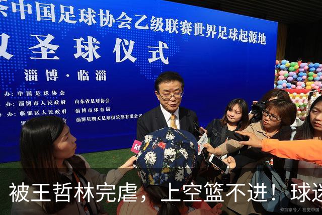 被王哲林完虐，上空篮不进！球迷：错怪杜锋了