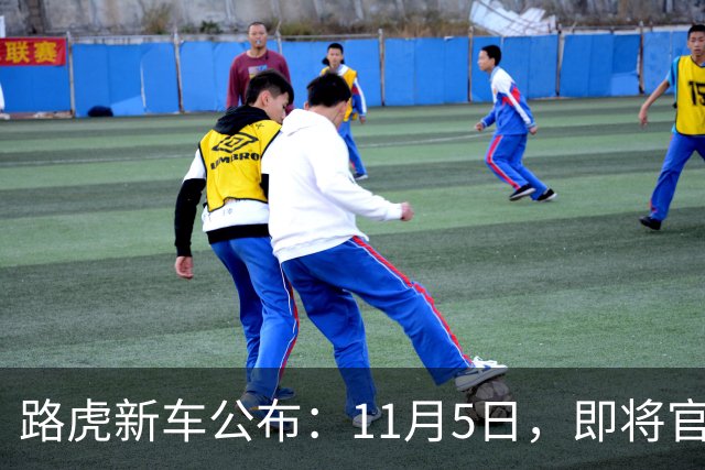 路虎新车公布：11月5日，即将官宣