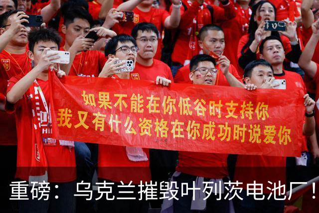 重磅：乌克兰摧毁叶列茨电池厂！风暴阴影导弹又来了
