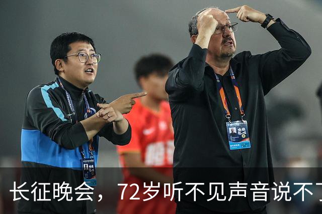 长征晚会，72岁听不见声音说不了话的李雪健，给内娱众星上了一课