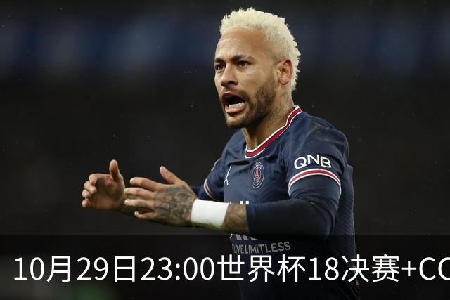 10月29日23:00世界杯1/8决赛+CCTV5全程直播：中国U17女足VS法国