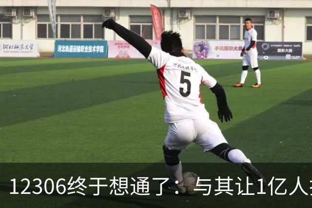 12306终于想通了：与其让1亿人抢票，不如让他们先举手