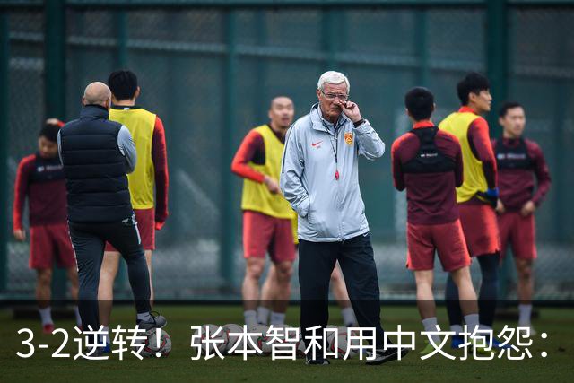 3-2逆转！张本智和用中文抱怨：捡球的孩子在跳 影响到我的心情了