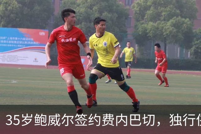 35岁鲍威尔签约费内巴切，独行侠12年生涯落幕