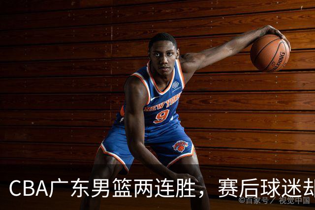 CBA广东男篮两连胜，赛后球迷却怒喷3人，阿祖布克真可以换了