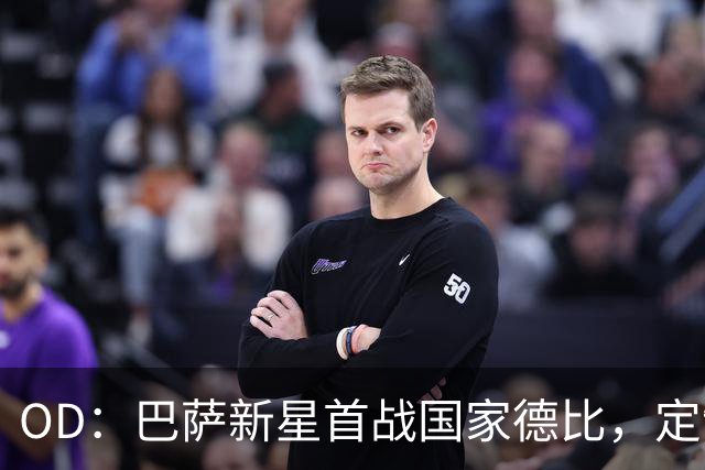 OD：巴萨新星首战国家德比，定制战靴藏着梦想