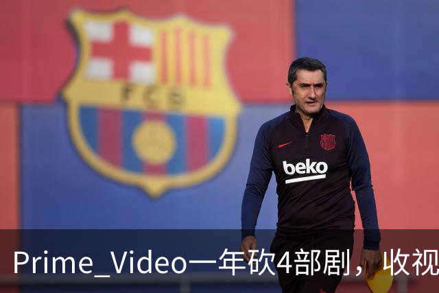 Prime Video一年砍4部剧，收视冠军也没保住